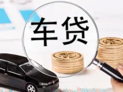 阳原车辆抵押贷款什么情况会被认定为是违规?