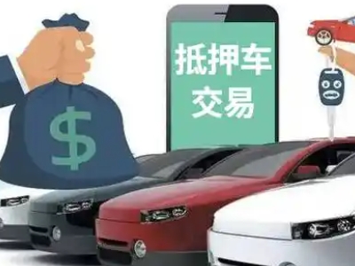阳原汽车抵押贷款通过率高